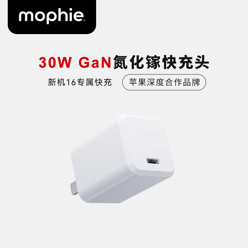 mophie摩尔菲30W氮化镓适用苹果16充电器45w充电头iPhone15promax14手机iPad平板40w快充数据线快充头