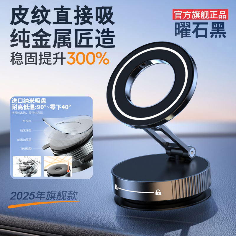 真空吸附磁吸车载手机支架2025新款吸盘高端汽车内导航专用手机架